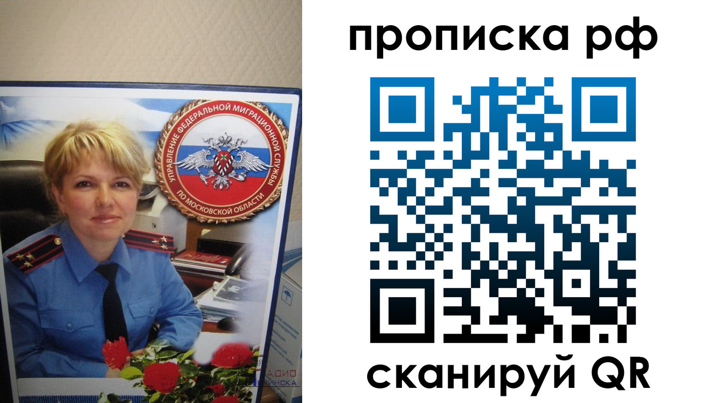 временная регистрация недорого в Электрогорске