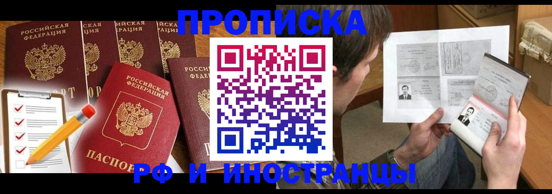 временная регистрация поиск в Электрогорске